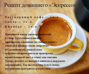 Кофе эспрессо
