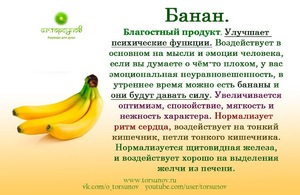 Свойства бананов для мужчин