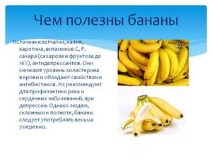 Бананы для женского организма
