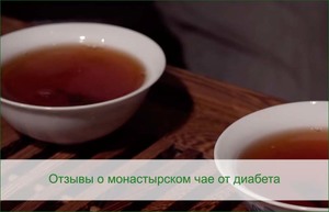 Как использовать монастырский чай