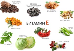 Продукты, содержащие витамин Е