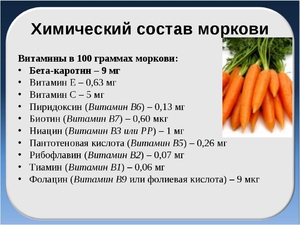 Особенности употребления моркови